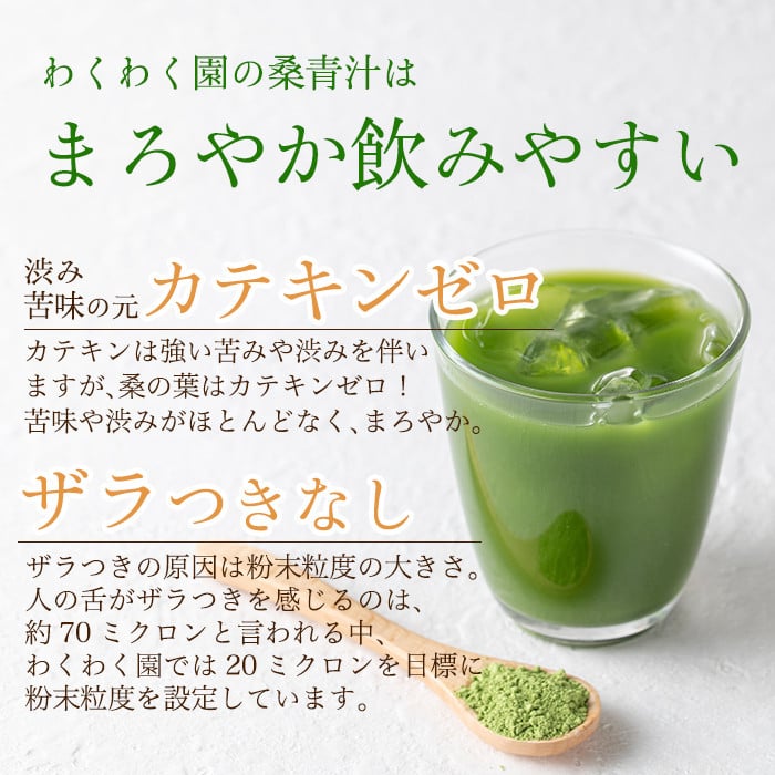 a795 国産！わくわく園さつま桑青汁・計200g(100g×2袋)【わくわく園】 姶良市 桑の葉 青汁 桑 青汁 粉末青汁 スティックタイプ 国産 高級品種 センシン