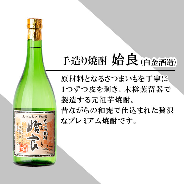 a815 本格芋焼酎 手作り 姶良(720ml)×3本【カジキ商店】 姶良市 酒 鹿児島 本格芋焼酎 芋 芋焼酎 焼酎 かめ仕込み