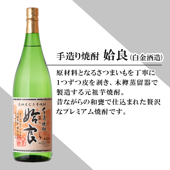 a816 本格芋焼酎 手作り 姶良(1800ml)×2本【カジキ商店】 姶良市 酒 鹿児島 本格芋焼酎 芋 芋焼酎 焼酎 かめ仕込み