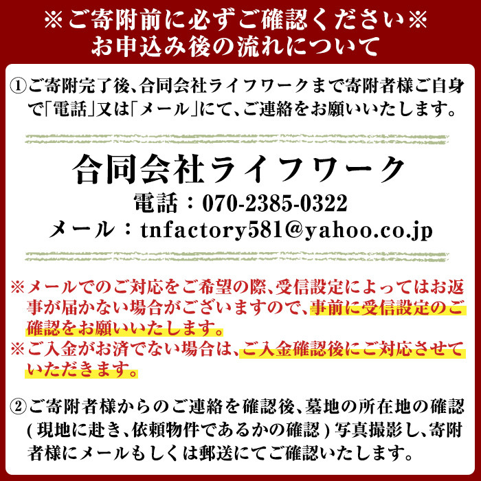 a820 姶良市墓所・墓地清掃代行サービス(1回)【合同会社ライフワーク】 姶良市 清掃 代行 お墓 墓 墓地 墓所