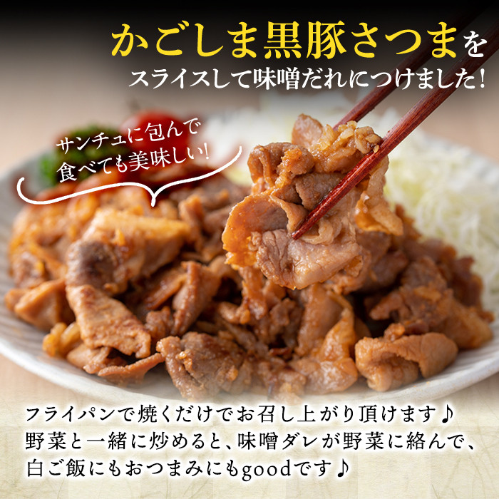 a828 「かごしま黒豚さつま」黒豚こま切れ味噌漬け合計1.2kg(200g×6P)【AKR Food Company】姶良市 国産 鹿児島県産 肉 豚 豚肉 味付き 味付け