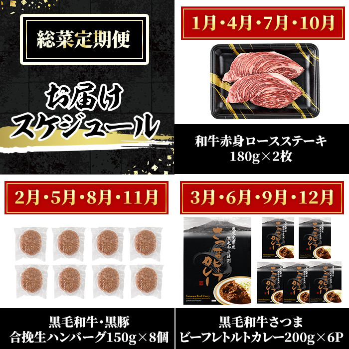 a838 ≪数量限定・定期便全3回≫黒豚・和牛の総菜定期便！計2.7kg超！和牛赤身ロースステーキ(180g×2枚)・黒毛和牛＆黒豚の合挽生ハンバーグ(150g×8個)・黒毛和牛さつまビーフレトルトカレー(200g×6P)【水迫畜産】姶良市 国産 牛肉 豚肉 肉定期便