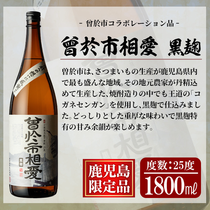 a916 鹿児島本格芋焼酎飲み比べ！オススメ鹿児島限定焼酎6本セット大(各1800ml)「姶良市、大楠、山田の凱旋門、すっぽん麦、曽於市相愛白麹、曽於市相愛黒麹」【南国リカー】酒 焼酎 本格芋焼酎 本格焼酎 芋焼酎 1.8L 木樽蒸留 鹿児島限定 姶良市限定