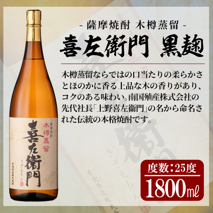 a918 鹿児島本格芋焼酎飲み比べ！白金酒造 王道芋焼酎6本セット大(各1800ml)「白金乃露白麹、白金乃露黒麹、喜左衛門黒麹、手造り石蔵白麹、手造り石蔵黒麹、特別芳醇白金乃露」【南国リカー】酒 焼酎 本格芋焼酎 本格焼酎 芋焼酎 1.8L 木樽蒸留