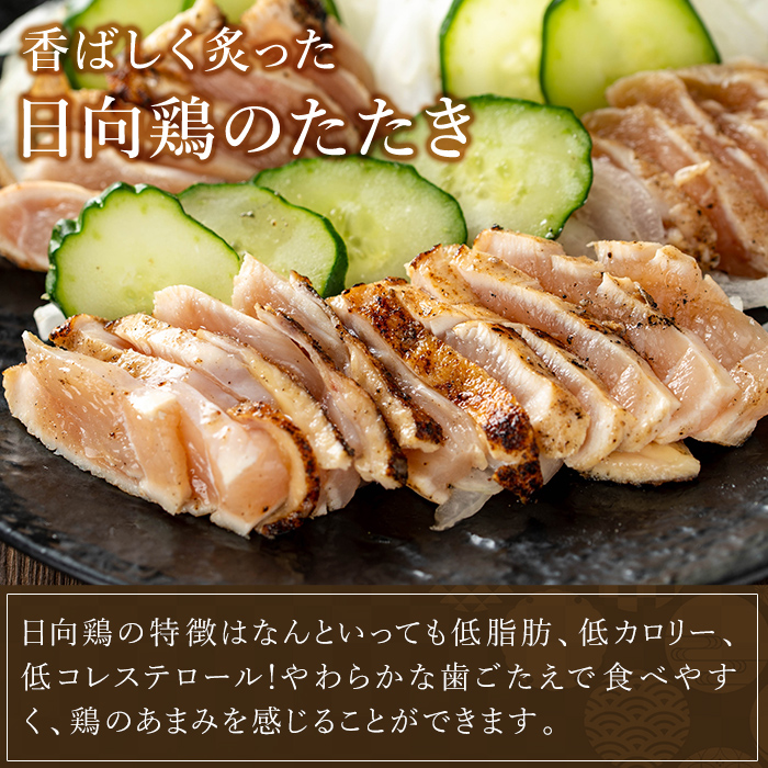a945-A とりのたたき タレ付き 230g(230g×1P)【とり亭牧野】姶良市 国産 鶏肉 鳥肉 とり むね ムネ 鳥刺し 鶏刺し 刺身 小分け 冷凍 おつまみ おかず