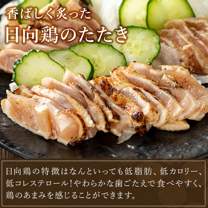 a945 とりのたたき タレ付き 920g(230g×4P)【とり亭牧野】姶良市 国産 鶏肉 鳥肉 とり むね ムネ 鳥刺し 鶏刺し 刺身 小分け 冷凍 おつまみ おかず