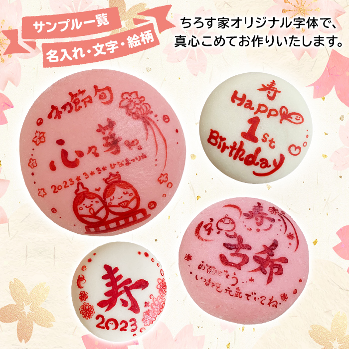 a953-A ＜期間限定！2025年11月～2026年5月末の間で発送対応＞名入れ一升餅(白)【ちろす家】姶良市 おもち 餅 背負い餅 餅踏み お祝い 1歳 男の子 女の子 誕生日 ベビー イベント 真空パック 冷凍