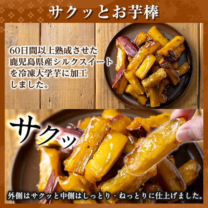 a956-D 冷凍焼き芋スイーツセット(Dセット：冷凍焼き芋（紅はるか）1kg×1袋、冷凍焼き芋（安納芋・シルクスイート）各500g×2袋、サクッとお芋棒 250g×1袋)【ファーム工房】 姶良市 国産 鹿児島県産 さつまいも サツマイモ 長期熟成 紅はるか 冷凍大学芋 大学芋 焼き芋 焼芋 焼き芋  スイーツ おやつ