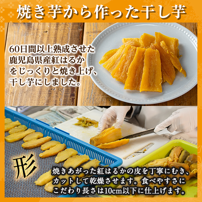 a956-E 冷凍焼き芋スイーツセット(Eセット：冷凍焼き芋（紅はるか）1kg×1袋、冷凍焼き芋（安納芋・シルクスイート）各500g×2袋、焼き芋から作った干し芋（紅はるか）200g×1袋)【ファーム工房】 姶良市 国産 鹿児島県産 さつまいも サツマイモ 長期熟成 紅はるか ほしいも 干し芋 焼き芋 焼芋 焼き芋  スイーツ おやつ