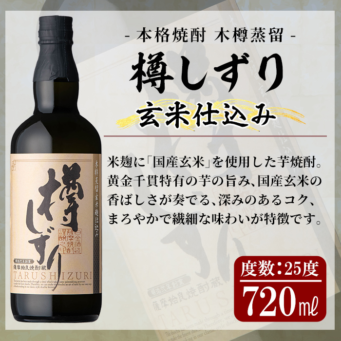 a970 《数量限定》白金酒造手作り芋焼酎「樽しずり」セット(720ml×2本)【南国リカー】酒 焼酎 本格芋焼酎 本格焼酎 芋焼酎 飲み比べ セット