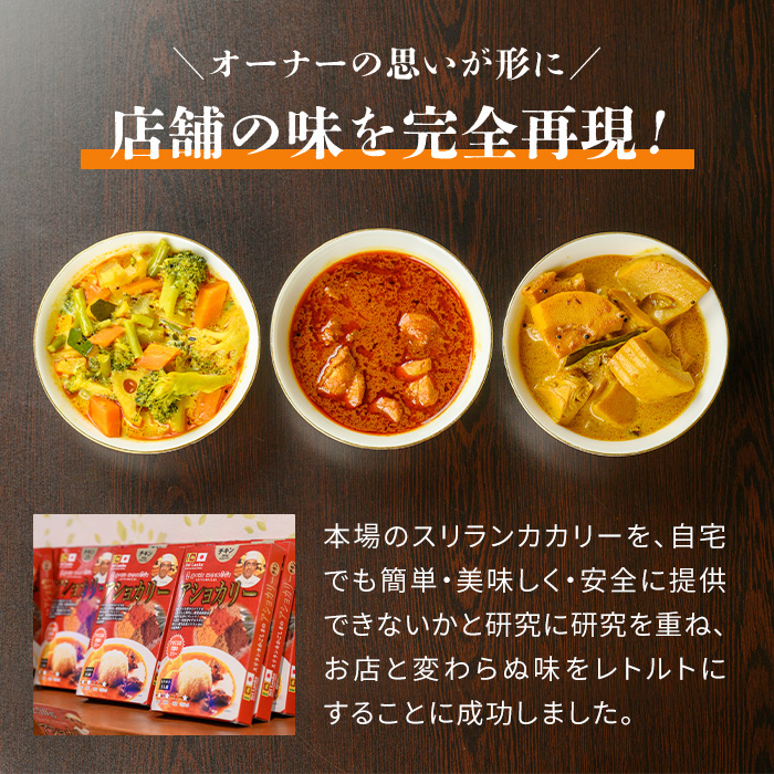 a975-B 《中辛》アショカリー6食セット(チキン2個・野菜2個・たけのこ2個)【スリランカかごしま】姶良市 レトルト レトルトカレー スパイスカレー スパイス スパイシー チキン 野菜 たけのこ 温めるだけ 簡単 常温