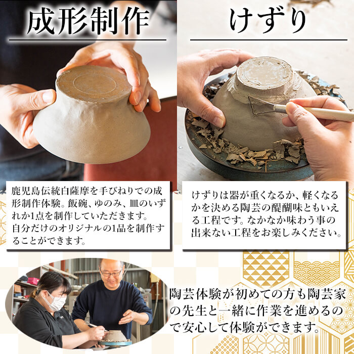 a977 白薩摩 手びねり陶芸体験「成形制作・けずり」コース【加治木陶昌窯】姶良市 鹿児島 陶芸 とうげい 体験 食器 手作り 制作体験 オリジナル皿