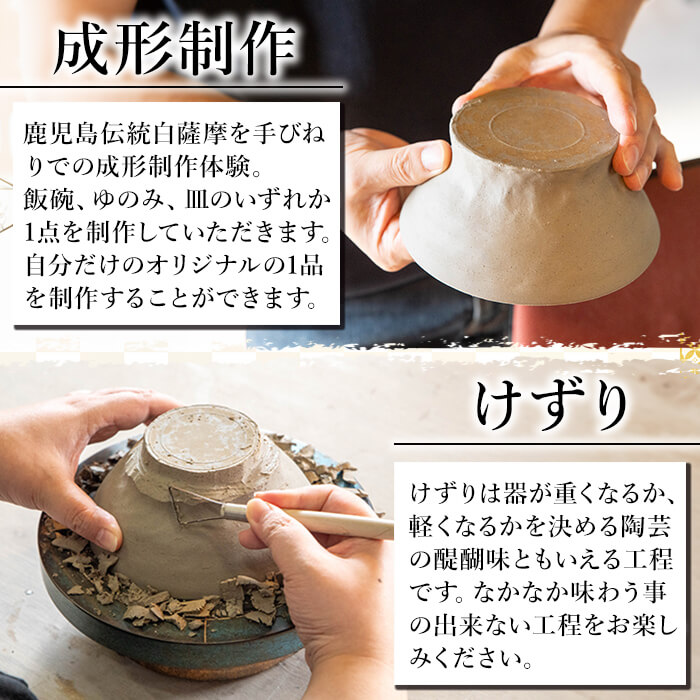 a978 白薩摩 手びねり陶芸体験「成形制作・けずり・施釉」コース【加治木陶昌窯】姶良市 鹿児島 陶芸 とうげい 体験 食器 手作り 制作体験 オリジナル皿
