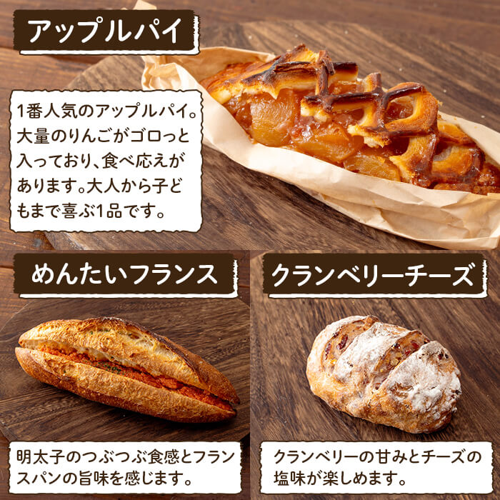 a984 ハコスおすすめのパン詰合せセット(計7種)【bakery hacos】姶良市 パン 冷凍パン 詰め合わせ 惣菜パン 菓子パン パイ アップルパイ めんたいフランス クランベリーチーズ メロンパン 練乳小豆フランス 大納言 ブール