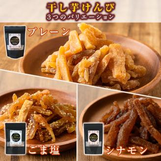 a804 焼きいもから作った干し芋としっとり食感の干し芋けんぴ3種セット(計1kg)【ファーム工房】姶良市 国産 鹿児島県産 長期熟成 紅はるか ほしいも 芋けんぴ さつまいも サツマイモ 焼芋 焼き芋 スイーツ おやつ 食べ比べ セット