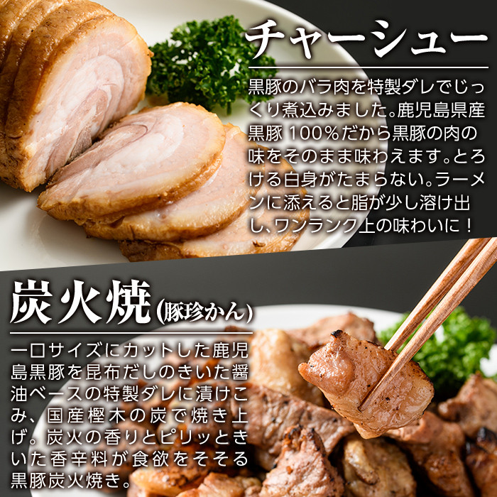 a008 鹿児島黒豚「短鼻豚」無添加炭火焼豚ウデ・チャーシュー・一口サイズ炭火焼き豚詰め合わせ(合計約700g)【鹿児島ますや】姶良市 国産 無添加 焼き豚 チャーシュー 惣菜 おかず  おつまみ 冷凍 黒豚