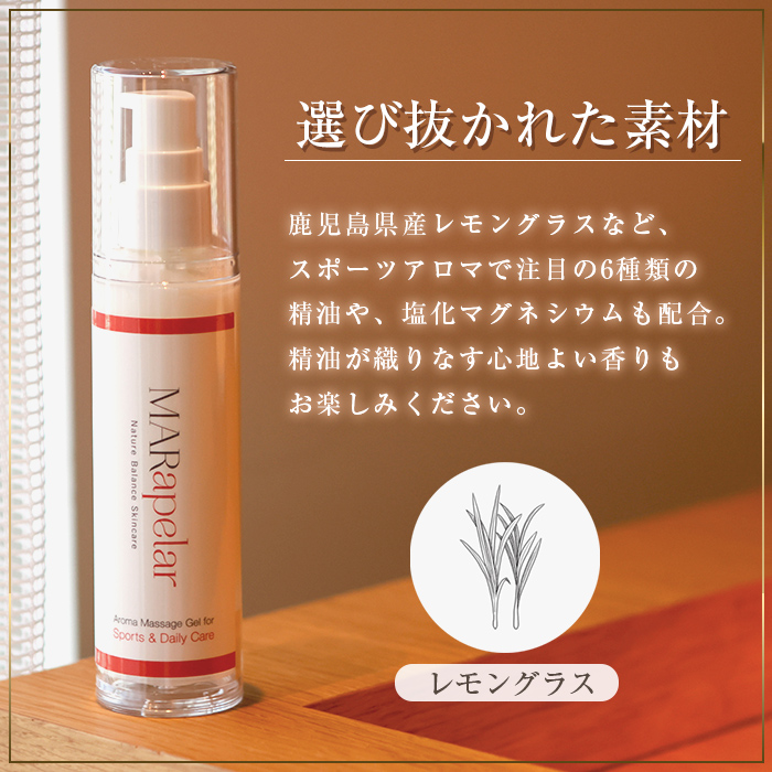 a1009 スポーツアロママッサージジェル60ml・1本【Mar United】 姶良市 アロママッサージ マッサージ ジェル レモングラス 自然由来成分スポーツ マールアペラル MARapelar