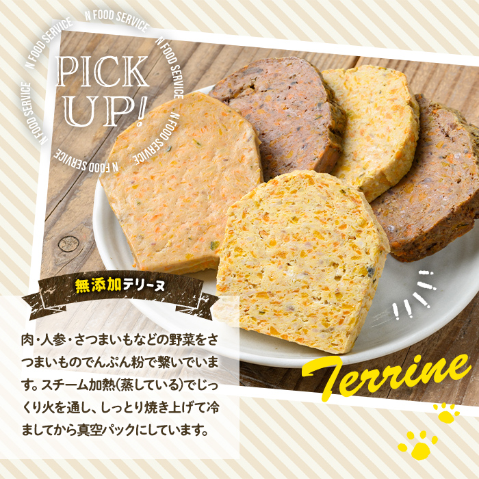 a1057-B ＜保存料・着色料 不使用＞愛犬用無添加鶏テリーヌ4袋(1袋約100g・合計約400g)【Nフードサービス】姶良市 鶏 テリーヌ 犬 ドッグ ペット フード エサ おやつ ごはん ご飯 間食 ご褒美 ペット関係