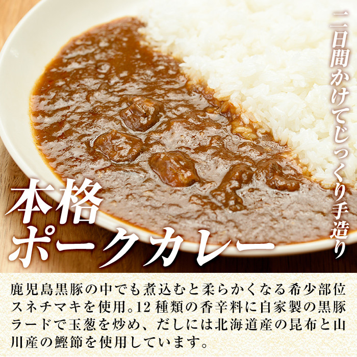 a106 鹿児島黒豚「短鼻豚」無添加カレー5食セット(200g×5パック)【鹿児島ますや】姶良市 黒豚 カレー ポークカレー 本格無添加カレー 冷凍 黒豚