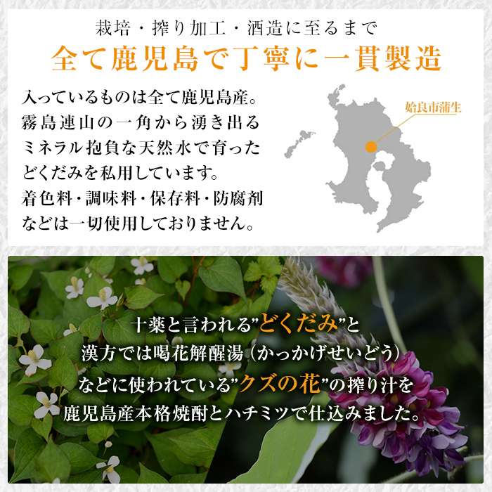 a179 碧羅の酒(300ml)【フォンタナの丘かもう】姶良市 国産 どくだみ草 くずの花 お酒 酒 本格焼酎 どくだみ くず 花 はちみつ へきらのさけ 健康酒