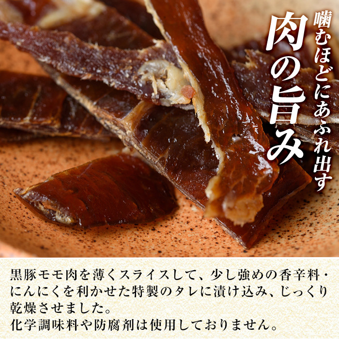 a310 鹿児島黒豚「短鼻豚」無添加ポークジャーキー5パック(各50g)【鹿児島ますや】姶良市 国産 黒豚 モモ肉 豚肉 ジャーキー 無添加 おつまみ