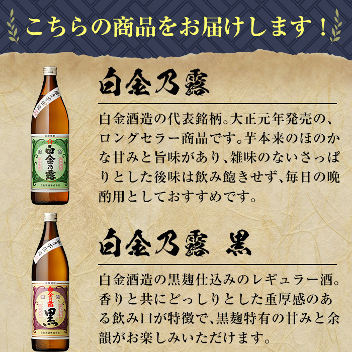 a475 《数量限定！ミニ焼酎ランダム2本付き》本格焼酎飲み比べ！白金酒造の定番芋焼酎白金乃露・白金乃露黒(各900ml)と白金酒造のいも焼酎で作った菜の花梅酒(500ml)の3本が楽しめる菜の花セット【白金酒造】 姶良市 酒 焼酎 本格芋焼酎 本格焼酎 芋焼酎 芋 梅酒 飲み比べ セット