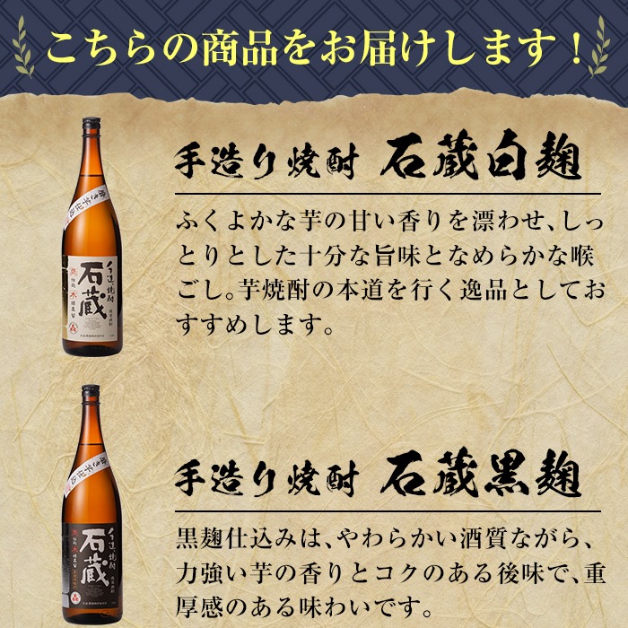 a477 白金酒造の手造り芋焼酎飲み比べ！いも焼酎石蔵白麹仕込みと石蔵黒麹仕込みが楽しめる各一升瓶(1800ml)合計2本の石蔵セット【白金酒造】 姶良市 酒 焼酎 本格芋焼酎 本格焼酎 芋焼酎 いも焼酎 白麹 黒麹 飲み比べ セット