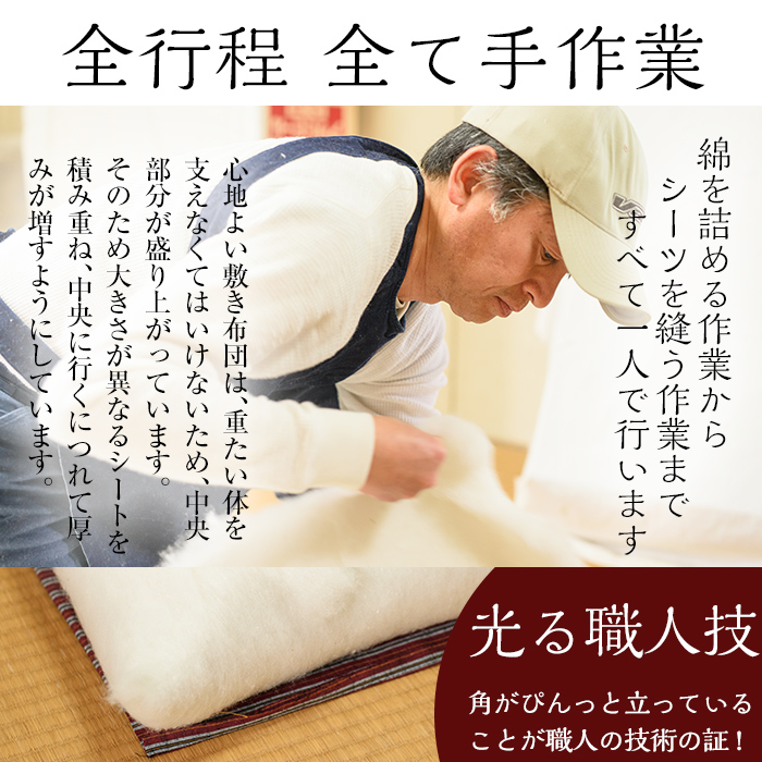 a488 日本製！布団職人手作りお昼寝用＆アウトドア敷布団(生成り)小さいシングルサイズ(65cm×180cm)【川村ふとん店】 姶良市 ふとん 敷布団 敷き布団 寝具 シングル コンパクト 小さめ 木綿 綿 高級綿 通気性 手作業 災害用 キャンプ 野外 持ち運び