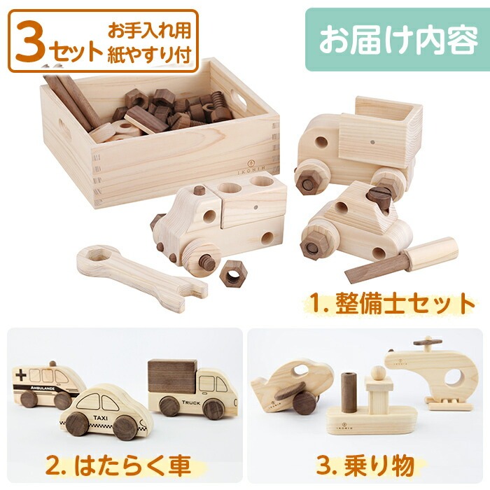a544 姶良市産木材使用！IKONIHアクティブセット(整備士セット・はたらく車・乗り物シリーズ)【IKONIH FUKUOKA】 姶良市 知育 玩具 遊び 木遊び おもちゃ 整備士セット 救急車 トラック 船 ヘリコプター ミニカー 子ども 誕生日 木 木材