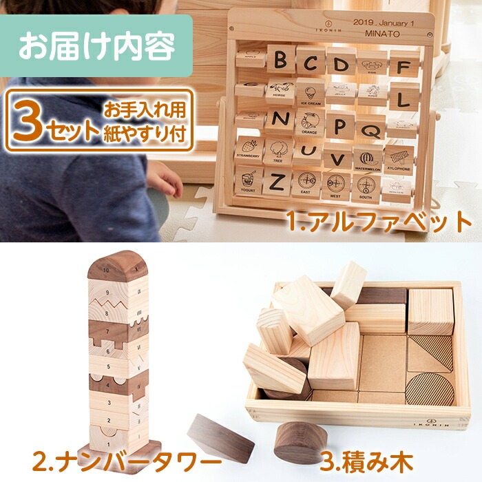 a546 姶良市産木材使用！IKONIH知育セット！【IKONIH FUKUOKA】 姶良市 ブロック 数字ブロック ナンバー タワー アルファベットカード 知育 玩具 遊び 木遊び おもちゃ 子ども 想像力　創造力 誕生日 木 木材