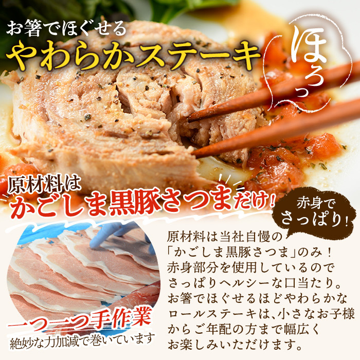 a564 国産！かごしま黒豚さつまロールステーキ20個(合計1kg)【AKR Food Company】姶良市 鹿児島県産 黒豚 肉 豚肉 豚 ステーキ 豚肉ロール 冷凍 小分け 個包装 お弁当 おかず 焼くだけ