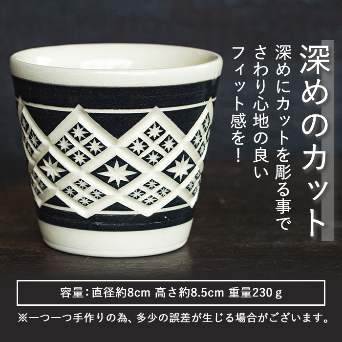 a566  「薩摩切子焼」プレミアムカップ（黒）【加治木 陶昌窯】 姶良市 鹿児島県産 姶良市産 陶器 コップ 食器 おしゃれ 伝統工芸品