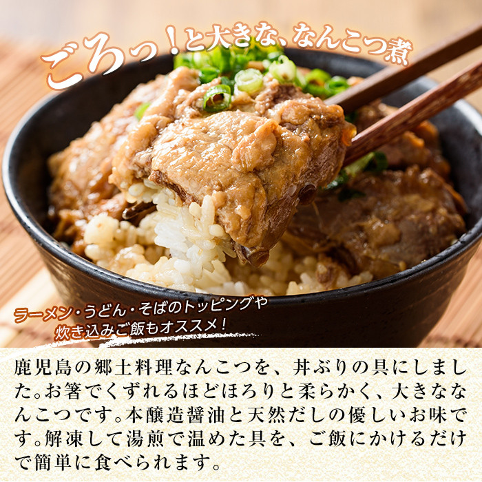 a577 鹿児島黒豚「短鼻豚」無添加なんこつ丼(豚丼)250g×4食！【鹿児島ますや】 姶良市 国産 鹿児島県 肉 豚 豚肉 黒豚 なんこつ 豚丼 丼 総菜