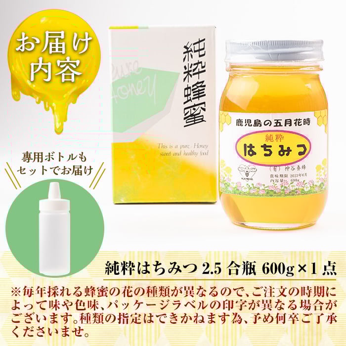 a686 国産！純粋はちみつ(600g)【神谷養蜂】 姶良市 姶良市産 はちみつ 蜂蜜 ハニー 純粋 純国産 常温 常温保存