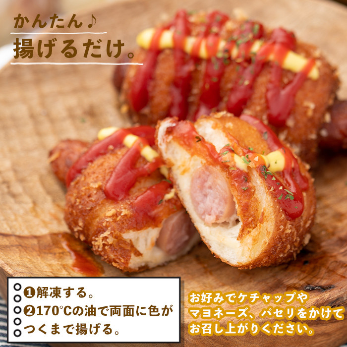 a754 地元で人気のベーカリーの冷凍ウインナーパン(計18個・2個入り9袋)【BAKERY chata】 姶良市 パン 冷凍パン 惣菜パン 個包装 おやつ 冷凍 アウトドア