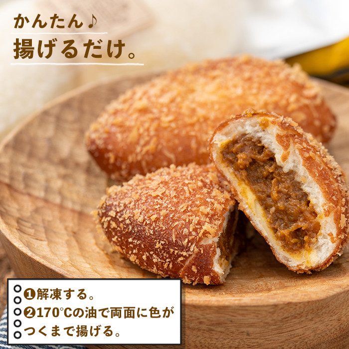 a755 地元で人気のベーカリーの冷凍カレーパン(計18個・2個入り9袋)【BAKERY chata】 姶良市 パン 冷凍パン 惣菜パン 個包装 おやつ 冷凍 アウトドア