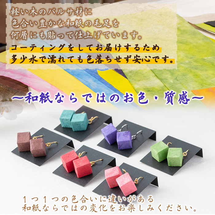 a783-02 和紙のキュービックピアス(白練色)【和紙ギャラリー】 姶良市 ピアス おしゃれ 和風 ギフト プレゼント
