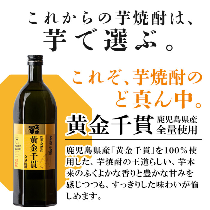 a807 本格芋焼酎 さつま司 黄金千貫(720ml)【カジキ商店】 姶良市 酒 鹿児島 本格芋焼酎 芋 芋焼酎 焼酎