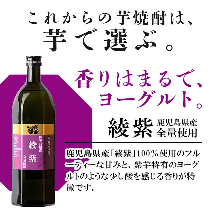 a808 本格芋焼酎 さつま司 綾紫(720ml)【カジキ商店】 姶良市 酒 鹿児島 本格芋焼酎 芋 芋焼酎 焼酎