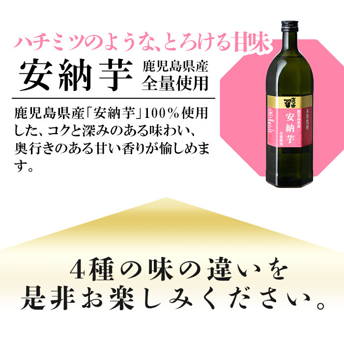 a810 本格芋焼酎 さつま司 黄金千貫・綾紫・ハマコマチ・安納芋(各720ml)×4本飲み比べセット【カジキ商店】姶良市 酒 鹿児島 本格芋焼酎 芋 芋焼酎 焼酎 飲み比べ セット