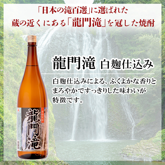 a813 本格芋焼酎 龍門滝 白麹(1800ml)×2本【カジキ商店】 姶良市 酒 鹿児島 本格芋焼酎 芋 芋焼酎 焼酎