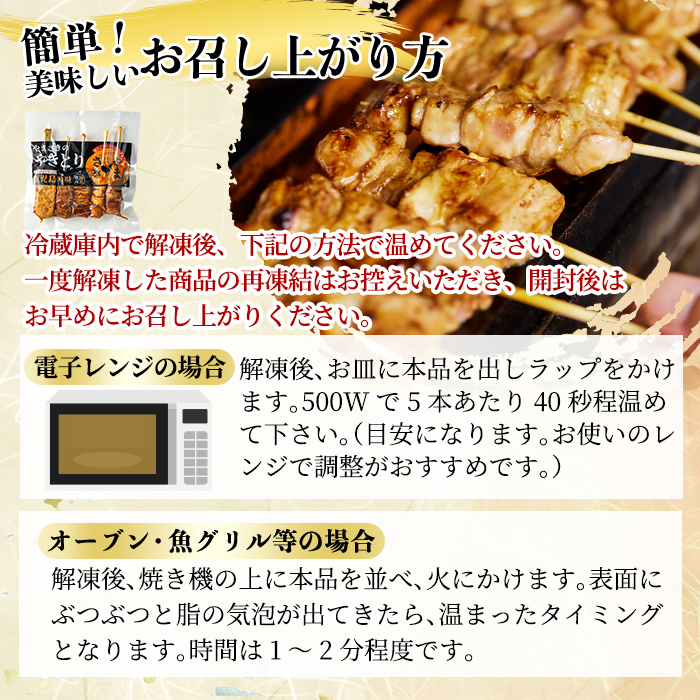 a823 やまさきの焼き鳥食べ比べ(計30本)【やまさき】姶良市 肉 鶏肉 鳥肉 焼鳥 たれ タレ 塩 しお もも 皮 とり皮 ぼんじり しそつくね せせり 小肉 豚 砂ずり 食べ比べ 冷凍 小分け パック 加工品 調理済 総菜 おかず バーベキュー