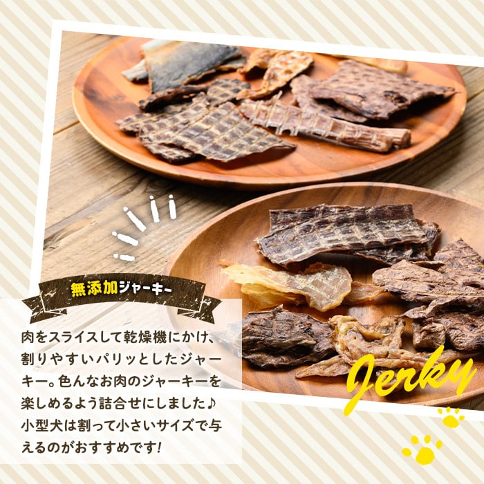 a883 ＜保存料・着色料 不使用＞愛犬用無添加ジャーキーセット12種(各50g・合計600g)牛肉、豚肉、鶏肉、馬肉、魚肉のジャーキー！ 【Nフードサービス】姶良市 鹿児島県産 動物 犬 ドッグ ペット フード 餌 エサ おやつ 乾物 ごはん ご飯 間食 ご褒美 ペット関係