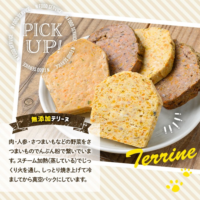 a884 ＜保存料・着色料 不使用＞愛犬用無添加テリーヌ14種セット 【Nフードサービス】姶良市 牛 豚 鶏 魚 ダチョウ テリーヌ 犬 ドッグ ペット フード エサ おやつ ごはん ご飯 間食 ご褒美 ペット関係