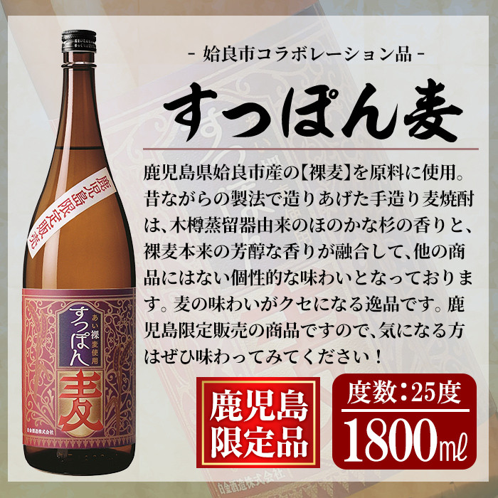 a916 鹿児島本格芋焼酎飲み比べ！オススメ鹿児島限定焼酎6本セット大(各1800ml)「姶良市、大楠、山田の凱旋門、すっぽん麦、曽於市相愛白麹、曽於市相愛黒麹」【南国リカー】酒 焼酎 本格芋焼酎 本格焼酎 芋焼酎 1.8L 木樽蒸留 鹿児島限定 姶良市限定