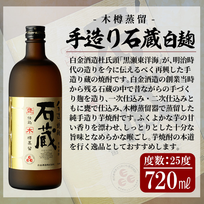 a917 鹿児島本格芋焼酎飲み比べ！白金酒造 王道芋焼酎6本セット小(900ml×2本、720ml×4本)「白金乃露白麹、白金乃露黒麹、喜左衛門黒麹、喜左衛門白麹、手造り石蔵白麹、手造り石蔵黒麹」【南国リカー】酒 焼酎 本格芋焼酎 本格焼酎 芋焼酎 木樽蒸留