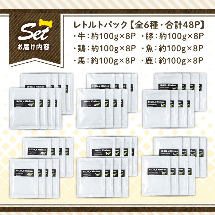 a960 ＜増粘多糖類・食品添加物不使用＞愛犬用無添加レトルトパックセット6種(100g×48パック)【Nフードサービス】鹿児島県産 ペットフード 動物 犬 ドッグ 餌 エサ おやつ ごはん ご飯 間食 ご褒美