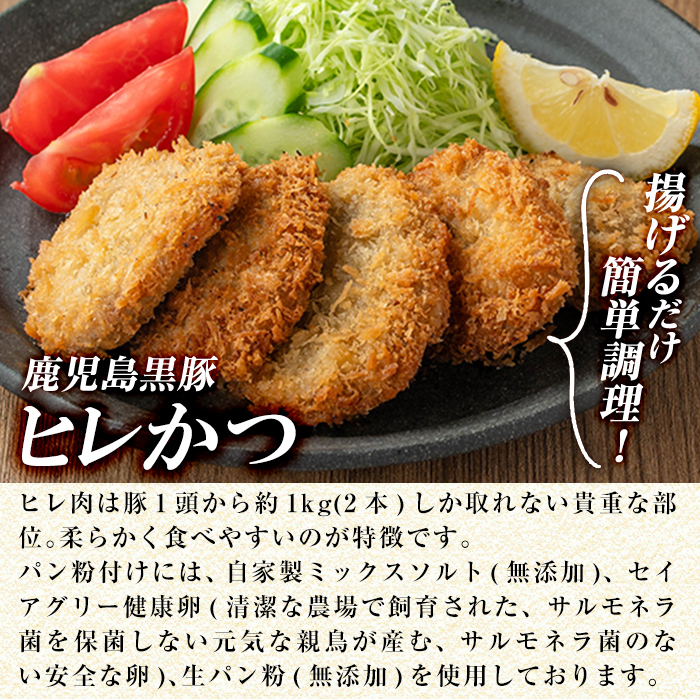 a966 鹿児島黒豚「短鼻豚」ヒレかつ(計600g・50g×12枚)【鹿児島ますや】 国産 鹿児島黒豚 豚肉 無添加 とんかつ 豚カツ ヒレカツ カツ 冷凍 揚げるだけ 簡単 惣菜 おかず 弁当