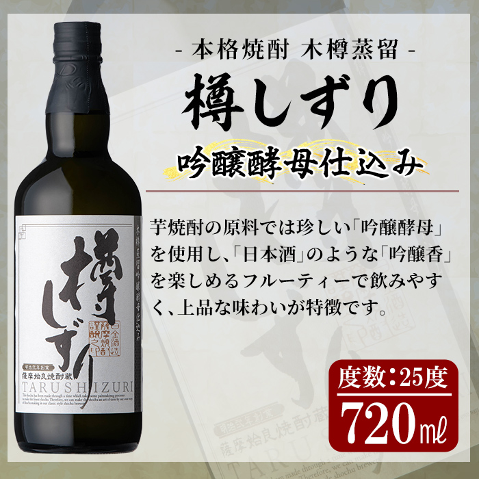 a970 《数量限定》白金酒造手作り芋焼酎「樽しずり」セット(720ml×2本)【南国リカー】酒 焼酎 本格芋焼酎 本格焼酎 芋焼酎 飲み比べ セット