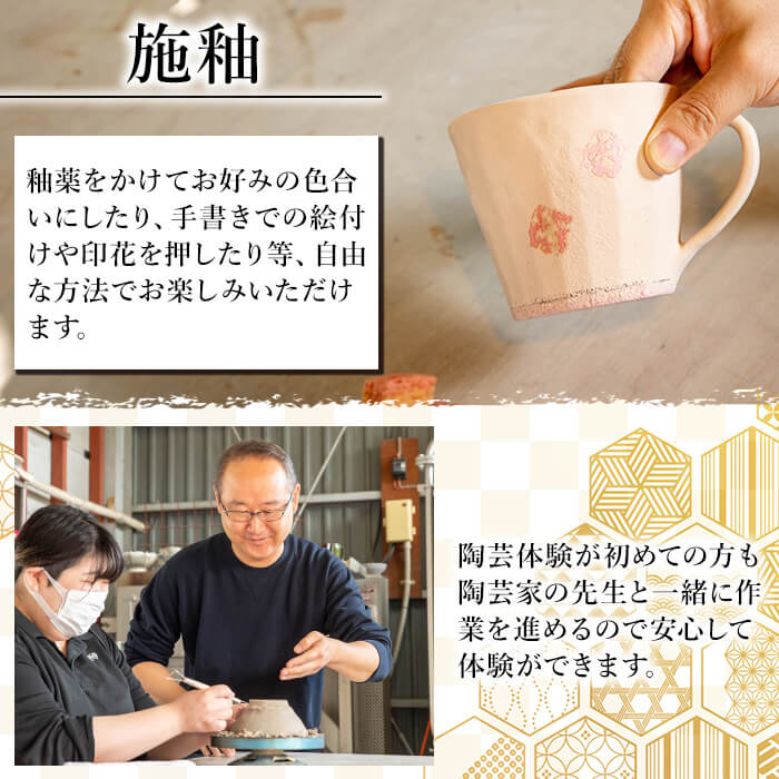 a978 白薩摩 手びねり陶芸体験「成形制作・けずり・施釉」コース【加治木陶昌窯】姶良市 鹿児島 陶芸 とうげい 体験 食器 手作り 制作体験 オリジナル皿
